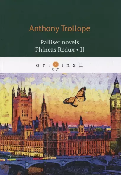 Palliser novels. Phineas Redux 2 = Финеас возвращается 2: на анг.яз - фото 1