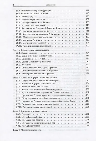 Аналитическая теория чисел - фото 3