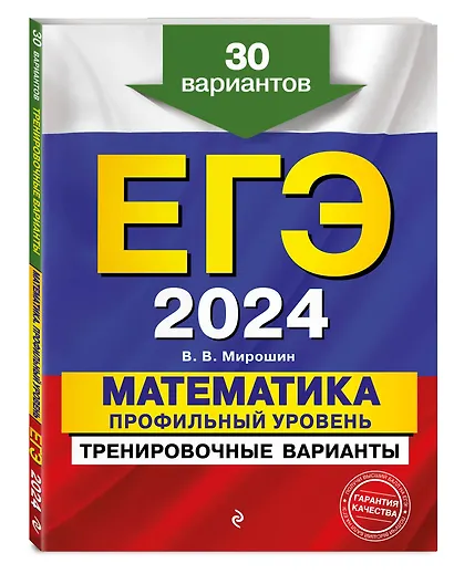 ЕГЭ-2024. Математика. Профильный уровень. Тренировочные варианты. 30 вариантов - фото 3