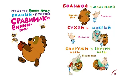 Играем и поём с Винни-Пухом - фото 13