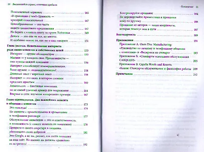 Выдающийся сервис, отличная прибыль. Принципы достижения настоящей клиентоориентированности - фото 5
