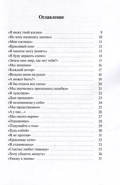 Мысли в пути: Поэзия - фото 2