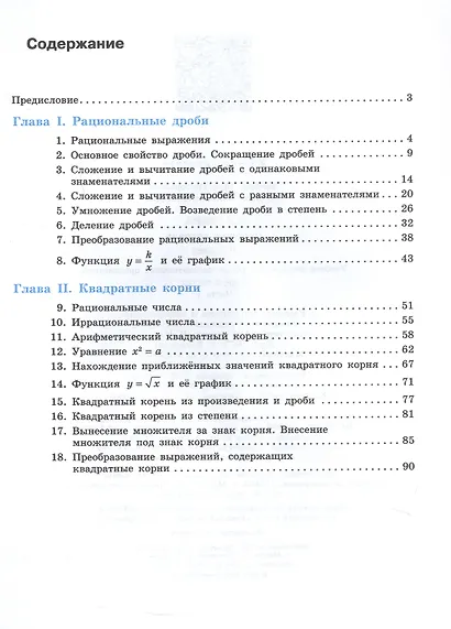 Алгебра. 8 класс. Рабочая тетрадь. В двух частях. Часть 1 - фото 2