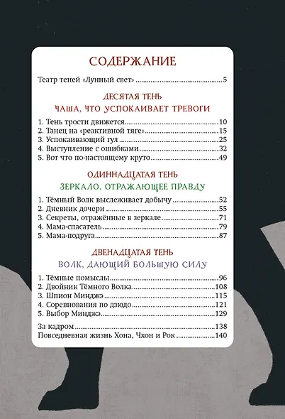 Магазин теней «Лунный свет». Книга 4. Тень надвигающейся тьмы - фото 3