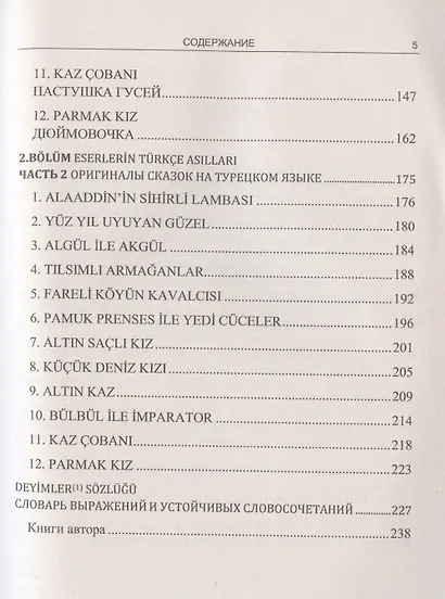 Практический курс литературного перевода с турецкого языка. На примере зарубежных сказок - фото 3