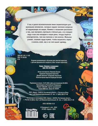 Как это устроено. Моя первая энциклопедия с окошками - фото 3