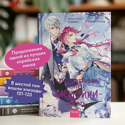 Единственный конец злодейки - смерть. Том 6 (Смерть - единственный конец для злодейки / Villains Are Destined to Die). Манхва - фото 5