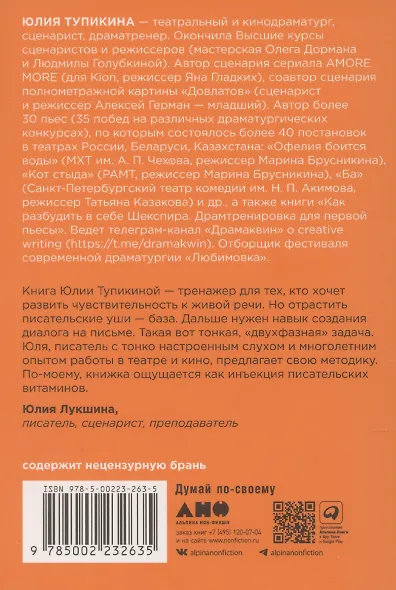 Диалоги – огонь! 15 сценарных и драматургических приемов - фото 2