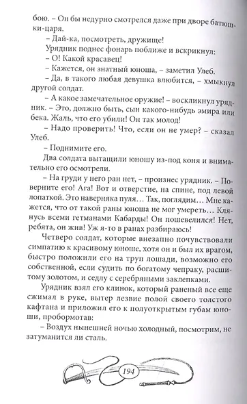 Степные орлы - фото 3