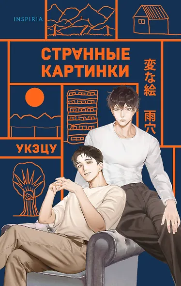 Фудосан-мистери. Комплект из 3-х книг (Странный дом 1, Странный дом 2, Странные картинки) - фото 1