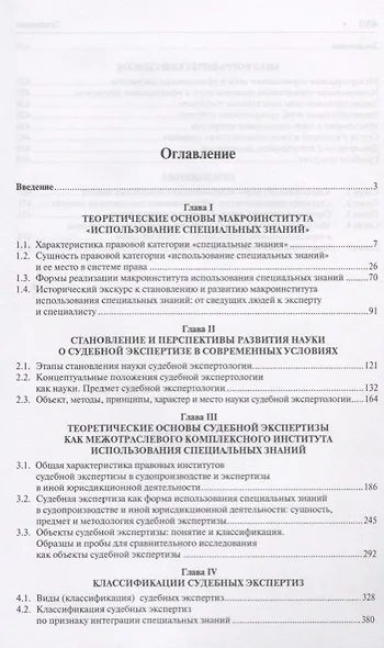 Теоретические основы судебной экспертологии: монография - фото 2