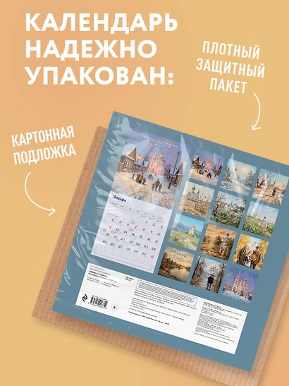 Спаси и сохрани! Православный настенный календарь на 2027 год (300х300) - фото 7