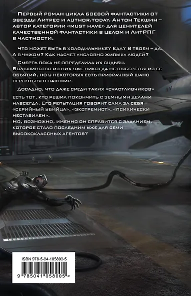 Размороженный. Cooldown - фото 2