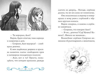 Секрет двух волшебниц - фото 14