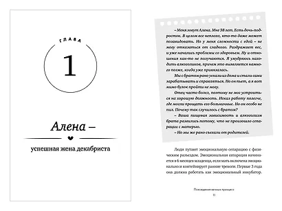 Похождения вечных принцесс. Откровенные истории клиентов и их честный разбор психологом - фото 7