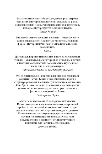 Капсула времени: Как открытия XIX века преобразовали мир - фото 4