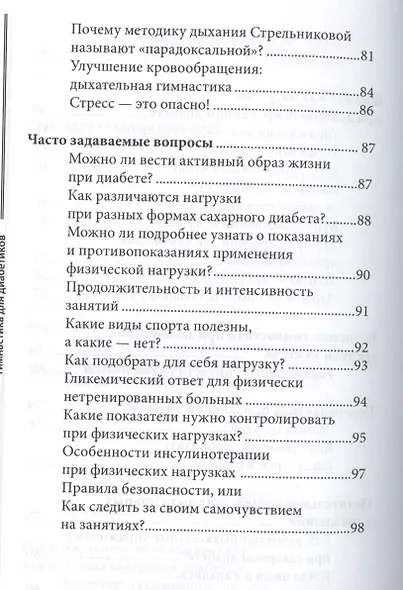 Гимнастика для диабетиков - фото 4