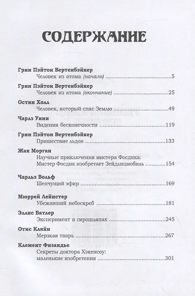 Удивительные истории - фото 2