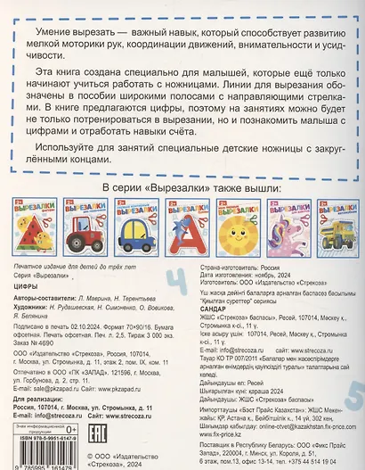 Вырезалки. Цифры - фото 2