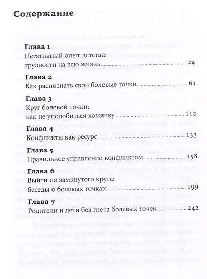 Мои любимые триггеры: Что делать, когда вас задевают за живое - фото 3