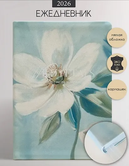Ежедневник дат. 2026г. А5 176л 140x200 мм "Petals. Цветок" иск.кожа, интегр.переплет, тонир.блок, карман, шелкография, цвет.обрез, 2 ляссе, скругл.углы - фото 1