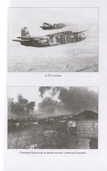 Битва за небо Кубани. 1943 г. - фото 4