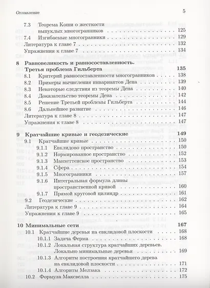 Курс наглядной геометрии и топологии - фото 4