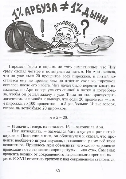 Приключения в мире чисел. Две математические повести - фото 5