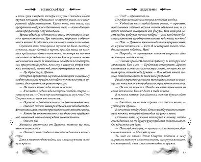 Леди тьмы (#1) - фото 9
