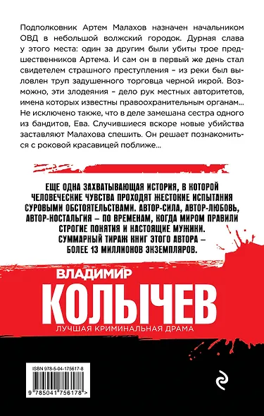 Соленый волк - фото 2