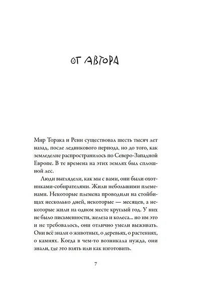 Хроники темных времен. Кн.8. Ледяной демон - фото 9