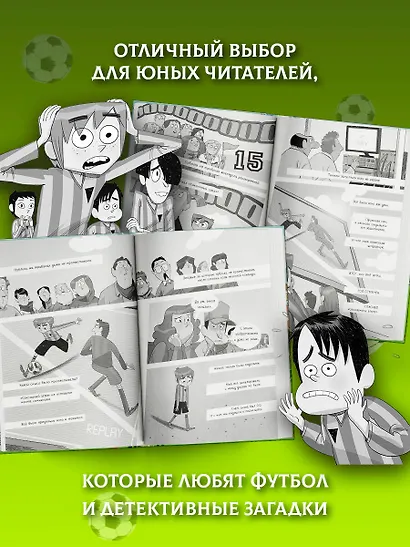 Детективы-футболисты. Тайна Соколиного глаза - фото 7