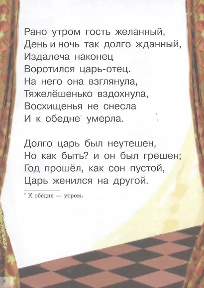 Сказка о мертвой царевне и семи богатырях - фото 4