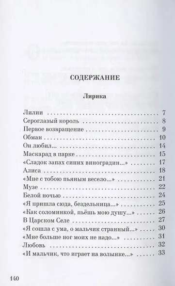 Избранные стихи и поэмы - фото 2
