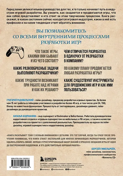 Как создаются игры. Основы разработки для начинающих игроделов - фото 2