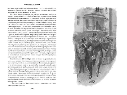 Знак четырех. Возвращение Шерлока Холмса - фото 11