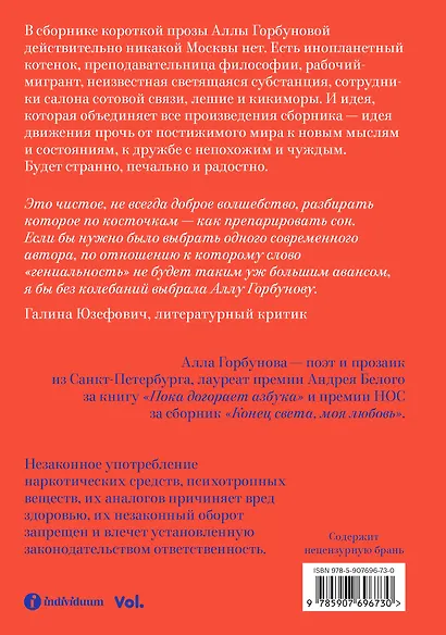 Нет никакой Москвы - фото 2