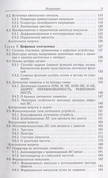 Аналоговая цифровая и силовая электроника (Шогенов) - фото 4