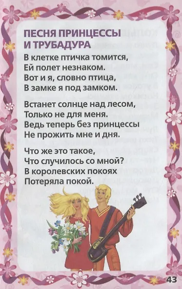 100 стихов. Стихи для девочек. - фото 5