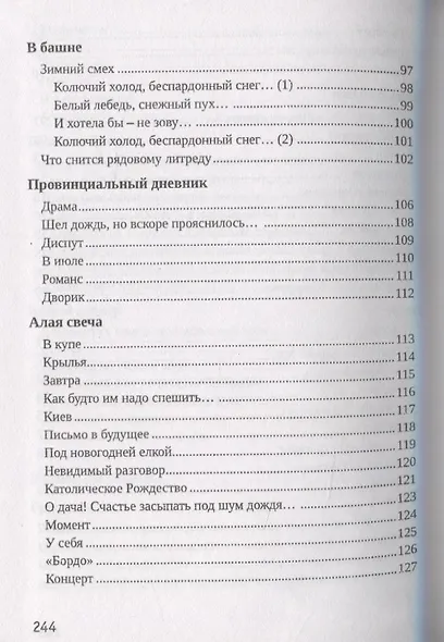 Вторая любовь: Поэзия. Эссе. Афоризмы - фото 5