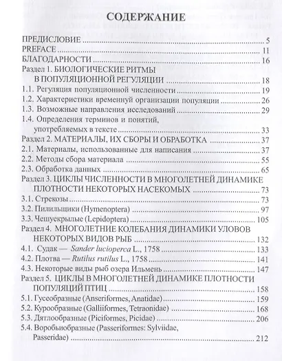 Многолетние циклы в популяциях животных - фото 2