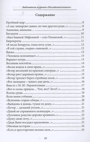 Пробный шар. Сборник - фото 2