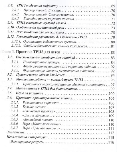 Развиваем нестандартное мышление. ТРИЗ для  детей. - фото 3