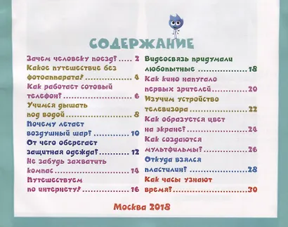 Фикси. Объяснялка. Коллекция простых ответов на сложные вопросы - фото 2
