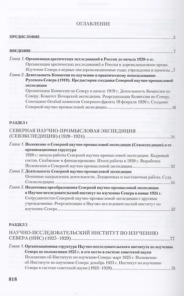 Летопись Арктического института: от Севэкспедиции до ГНУРФ ААНИИ,1920-2020г.г. История полярный исследований в 2 томах (комплект из 2 книг) - фото 2