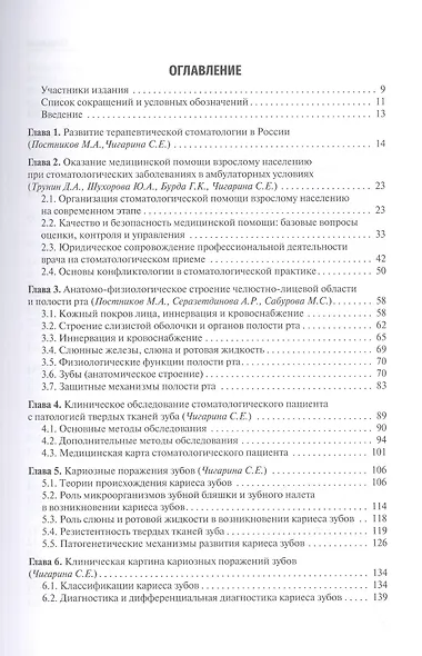Терапевтическая стоматология. Учебник - фото 2