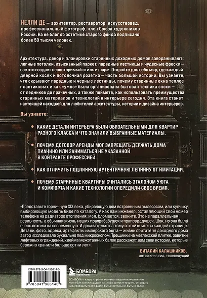Доходные дома глазами архитектора. История, декор и обустройство старинных интерьеров - фото 2