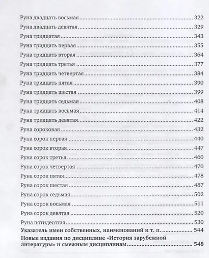 Калевала - фото 3