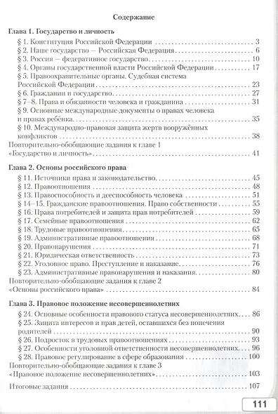 Рабочая тетрадь к учебнику И.В. Лексина, Н.Н. Черногора «Обществознание». 8 класс - фото 2