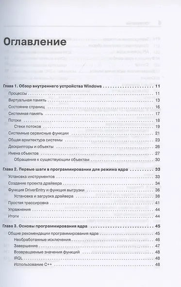 Работа с ядром Windows - фото 3